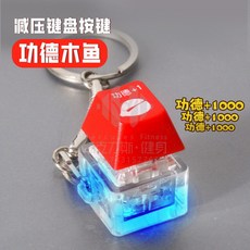 親子智能音樂拳擊靶 藍芽版, 1個, 鍵帽鑰匙扣 - 紅色（功德+1）