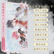 【臺灣\齣貨】噁人想要搶救一下 明信片786張 王億人物週邊 書簽貼紙 收藏賀卡 卡貼【秦小姐精品店】, 1個, 珍藏版明信片786張,噁人想要搶救一下