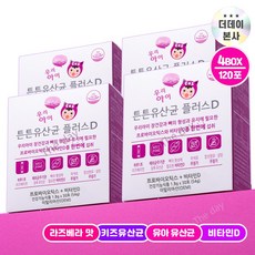 [더데이] 유당없는 영유아유산균 아기유산균 비타민D 튼튼유산균 라즈베리맛, 1.8g, 4박스
