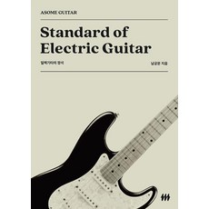 일렉기타의 정석, 어썸기타, 남궁문