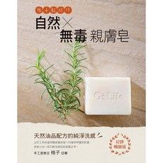 G's Life 自然無毒親膚皂