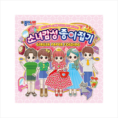 종이나라 소녀감성 종이접기 +미니수첩제공