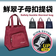 X-FREES 便當袋 安全釦 保溫保冷餐袋, 藍色, 詳見包裝