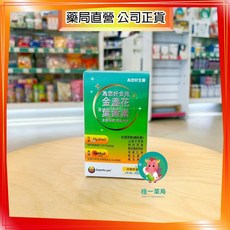【株一藥局】為您好 金亮金盞花含葉黃素 60粒/盒 全素, 1個