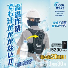 COOL WAVE 酷浪水冷服 行動電源 降溫神器 最新水冷技術, 黑色水冷服(不含行動電源)