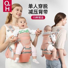 收納腰凳 寶寶揹帶 單人穿脫 減壓背帶 15種背法, 粉色