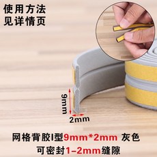 門窗密封條 保暖防漏風門縫隔音貼 防撞擋風貼條, 1個, I型灰色【10米】
