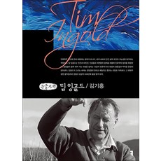 [큰글자도서] 팀 잉골드, 커뮤니케이션북스