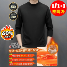 1/1+1【보온 첨단기술】겨울용 남성 하프넥 스웨트셔츠/부드러움/항균/퇴색하지 않다