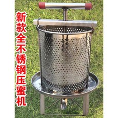 壓蜜機小型家用蜂蜜過濾神器手動壓蜜機配件榨蜜機榨酒機器軋蜜機 壓蜂蜜 豆渣濾豆漿 擠水器 榨汁機 菜餡擠水器 壓峰機, 1個, 全不銹鋼壓蜜機不帶濾網