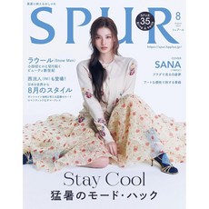 SPUR 2024년 8월호 일본잡지(표지- 트와이스 사나), 단품
