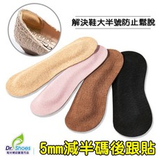 鞋博士鞋大半號後跟貼5mm3M背膠防鞋鬆脫, 1套, 咖啡色, 咖啡色