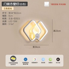 인터넷 유명인 벽 램프 LED 침실 침대 옆 모던한 창의적인 거실 발코니 계단 배경 통로, 흰색 사각 문 벽등(3색)