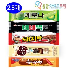 종합아이스크림 막대 바 5개씩 메로나 비비빅 누가바 옥동자 돼지바 25개, 1세트, 메로나 비비빅 누가바 옥동자 돼지바 5개씩, 70ml