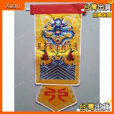 道敎用品 道敎法器 用品刺繡品法事 避膝63x35避膝裙 朝裙1, 1個