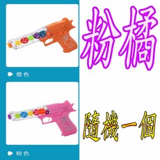 楨豐 聲光玩具槍 齒輪聲光槍 音樂燈光 幼兒玩具 親子遊戲 家家酒玩具 嬰幼兒玩具 兒童玩具 幼稚園玩具 生日禮物, 1個, 粉橘(隨機一個)9271, 粉橘(隨機一個)
