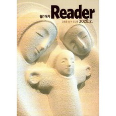 리더 Reader (월간) : 2월 [2026]