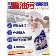 雪順潔 油污淨 重油污清潔劑, 1個, 500ml