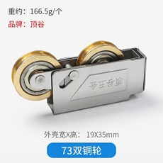 頂谷 73型鋼殼雙銅輪, 1個, 推廣優惠【頂谷牌】73型鋼殼雙銅輪 1個