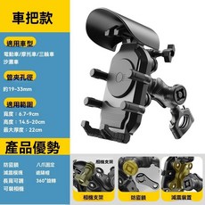 Netpor 八爪減震防盜機車手機架, 遮陽車把手固定款, 黑色, 無