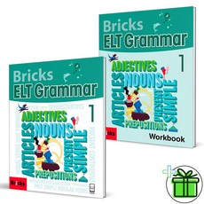(GIFT+) 브릭스 ELT 그래머 1 본책+워크북 Bricks ELT Grammar