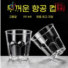 aoligei-446 일회용 항공컵 경질 플라스틱 팔각컵 호텔 바 맥주컵 내열컵(오비트플로우 유한회사 Co. Ltd.), 10개, 200ml 직선 컵