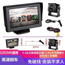 디지털 무선 무선 7인치 후방카메라 카메라 캠핑카카라반 모니터세트 화물차 1개, I. 1224V 4.3 인치 HD 반전 이