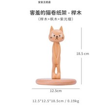 木質紙巾架 害羞的猫咪卷 北美黑胡桃木 實木捲紙架 廚房餐廳桌面收納, 1個, 櫸木-猫咪立式（紙巾架）