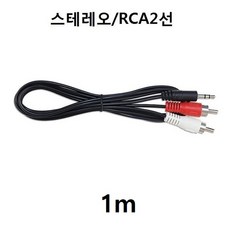 스테레오/RCA 2선 케이블 AUX - 벌크, 1m, 1개, ST/RCA2선