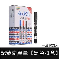 TUZOO 記號筆, 1個, 【黑色】700油性奇異筆-1盒10支