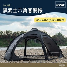 KAZMI KZM 黑武士【野外營】客廳帳 帳篷 3-4人 露營 六角帳