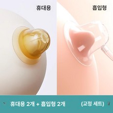 쏘픽 임산부 수유함몰유두 교정기 편평 유두 흡입기 산모 모유수유 교정, 1개, 이중 효과 교정세트, 기본 색상