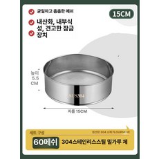 미세 채반 소쿠리 채망 스텐 밀가루 거름망 베이킹, 1개, 60 메쉬 후크 포함 15cm