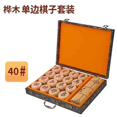 實木象棋禮盒：櫸木棋子、木質棋盤，成人兒童便攜套裝, 1個, 40#樺木單邊+手提禮盒套裝