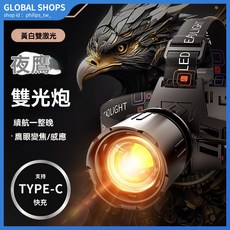 SKYFIRE天火 夜鷹極光炮頭燈，鷹眼變焦感應式強光手電筒, 1個, 【夜鷹極光炮】鐳射白聚光 3鋰電,專用收納腰包 鷹眼變焦感應