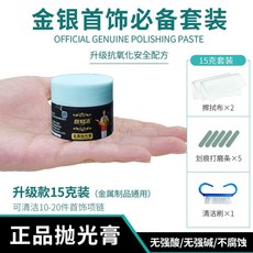 百刻活 金銀首飾拋光膏 升級款15克裝附工具, 1個, 升級款金銀飾品上光膏15克裝送工具, 15g