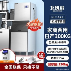 可到付【台灣熱賣 】製冰機 冰塊機 家用製冰機 冰塊 大型冰塊機 自動冰塊製作機一體機【定錢】, 182冰日產300儲冰220 自來水
