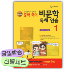 2026 숨마 주니어 중학 국어 비문학 독해 연습 1 [쁘띠수첩+당근볼펜] 노란색표지, 국어영역