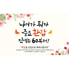 快樂派對年齡有什麼重要還重要2掛布, 混色