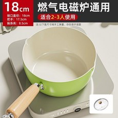 18cm 陶瓷不粘奶鍋 燃氣電磁爐通用 適合2-3人, 18cm 牛油果綠陶瓷不粘奶鍋帶蓋