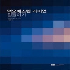 [개똥이네][중고-상] 맥오에스텐 라이언 길들이기
