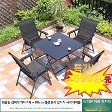 야외테이블 대청마루 홈포차 테이블 포장마차 좌식, 4+1 80CM 접이식 사각 테이블