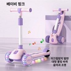 어린이용 회전 3 in 1 접이식킥보드 좌식 유아킥보드, 1개, 베이비 핑크-대형 불빛바퀴+음악조명
