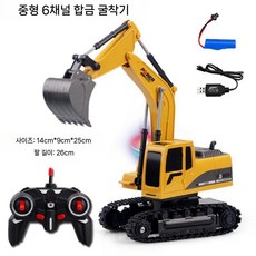 RC 중장비 덤프트럭 불도저 포크레인 3종, 공식 표준 세트, 1개, 5채널 플라스틱 굴착기