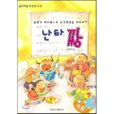 난타 짱, 일신서적출판사, 유승희 저