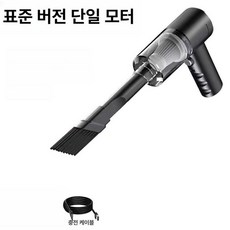 자동차 권총 차량용 가정용 무선청소기 휴대용 소형 겸용, 기본 모델명/품번, 9800W 표준 모터 299