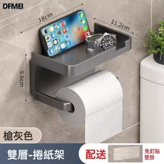 DFMEI 衛生間廁紙盒捲紙巾架免打孔壁掛收納家用洗手間置物架放置抽紙筒, 1個, 【升級ABS材質 加高圍邊】雙層捲紙架(灰色1個裝):如圖