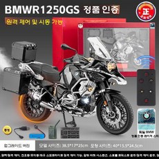 오토바이모형 다이캐스트 어드벤처 ADV 바이크 레이싱 모델, 1개, BMW 1250GS 흑백 리모컨
