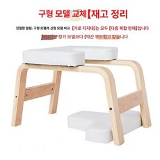 물구나무서기 의자 요가체어 거꾸리 운동기구 교정 허리 용접 머리서기, 화이트 구형 모델, 기본 모델명/품번