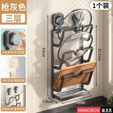 MANGROV 廚房吸盤鍋蓋架，三層收納，免打孔牆上置物架，槍灰色, 槍灰色,雙層鍋蓋架雙吸盤【廚房收納必備】, 1個
